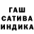 Гашиш Cannabis absamatoa dilmira